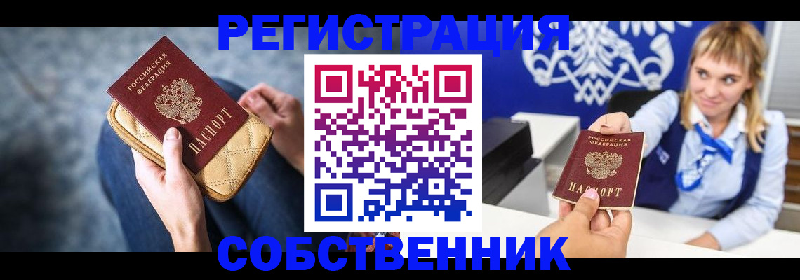 прописка 2025 в Сатке