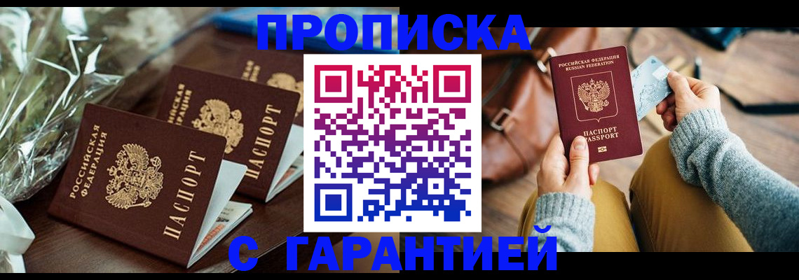 временная регистрация для школы в Сатке